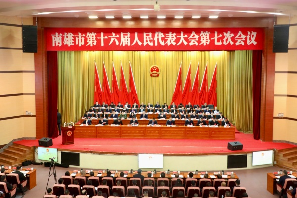 南雄市第十六届人民代表大会第七次会议开幕
